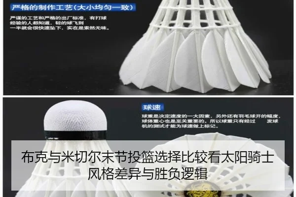 布克与米切尔末节投篮选择比较看太阳骑士风格差异与胜负逻辑